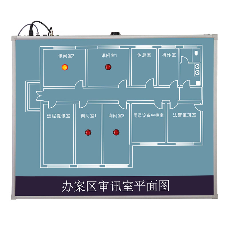 審訊辦案區域一鍵聯動智能報警系統